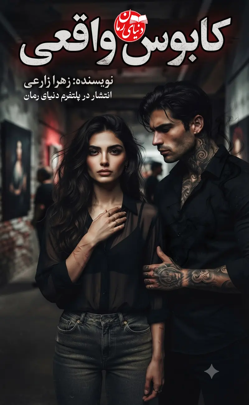 کابوس واقعی