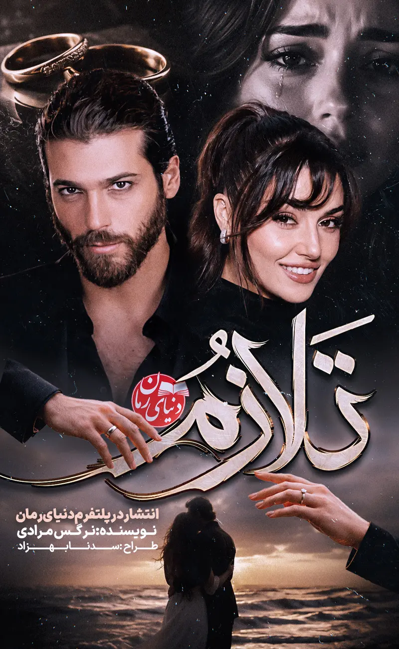کتاب چاپی «سکوت باران شب»